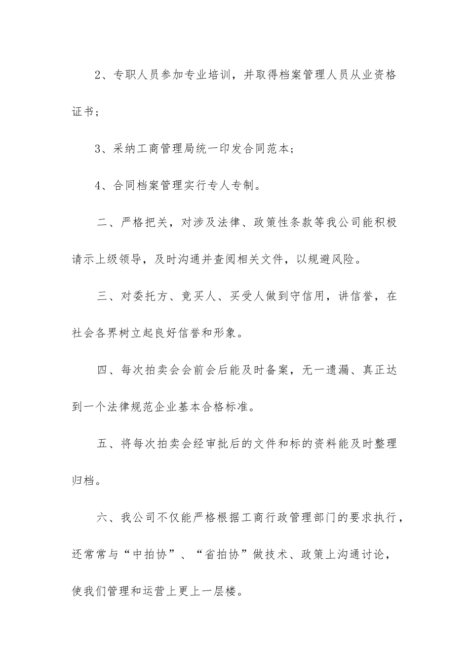 合同管理员月工作总结6篇_第2页