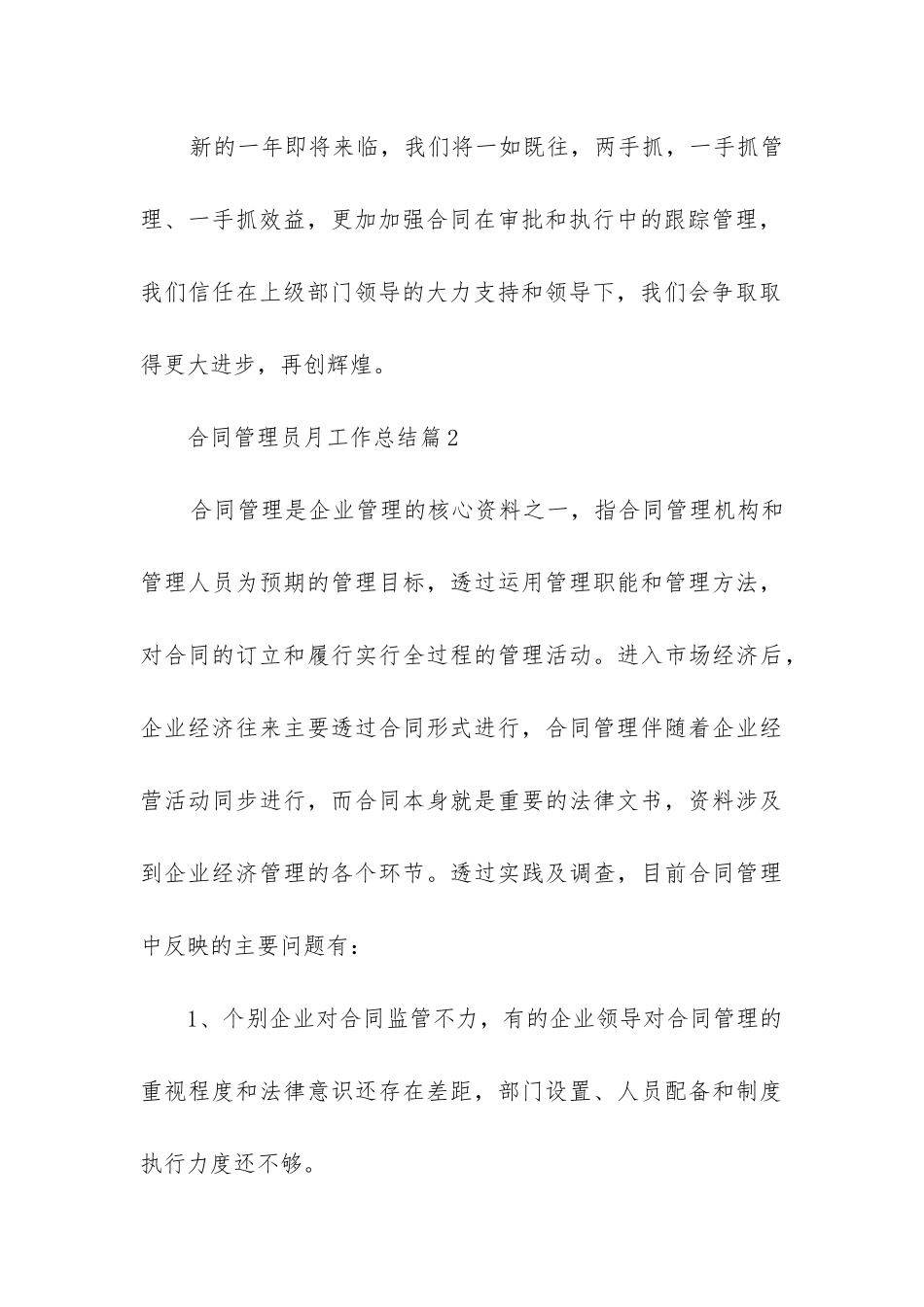 合同管理员月工作总结6篇_第3页