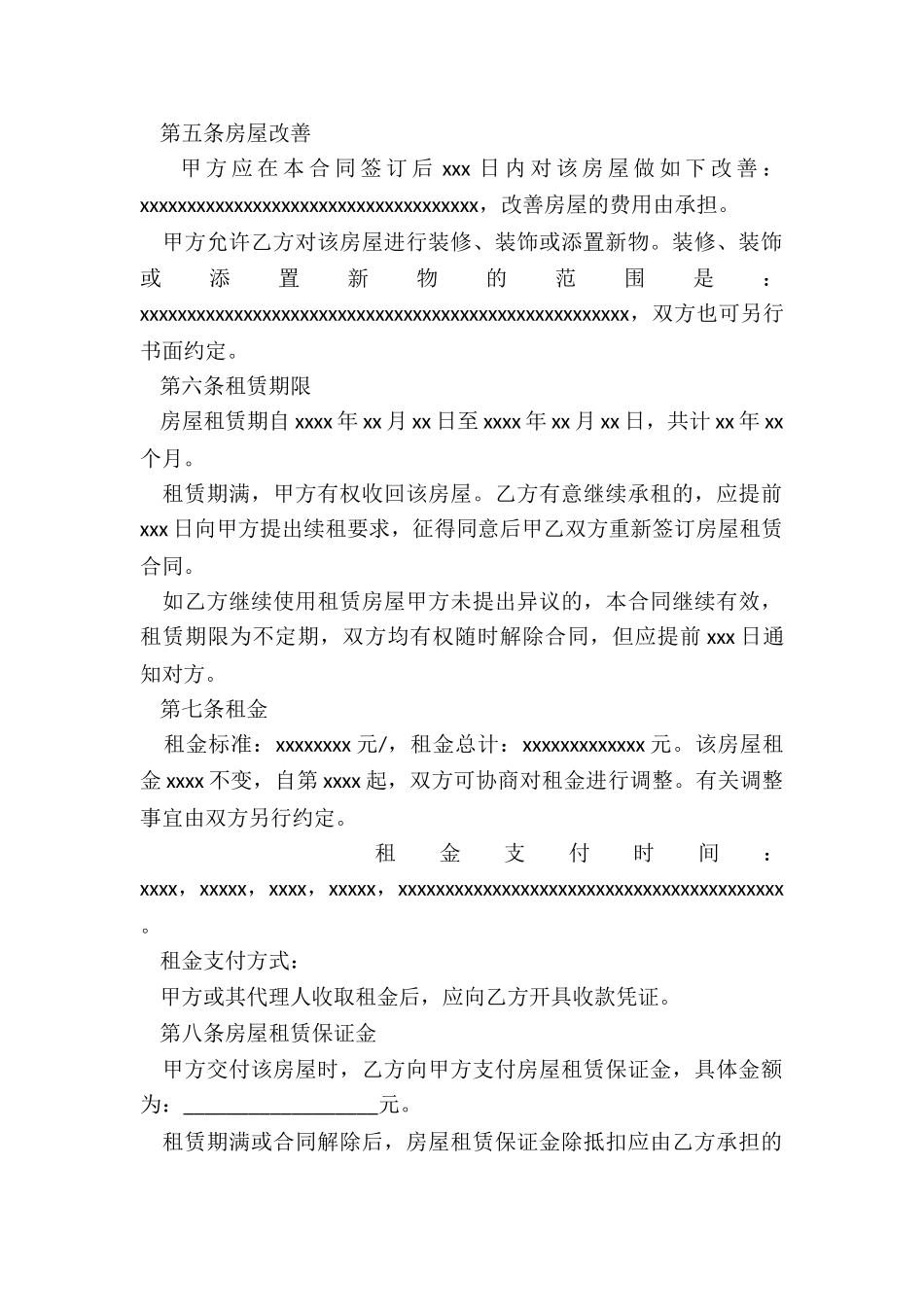 合同租赁印花税-租赁合同-_第2页