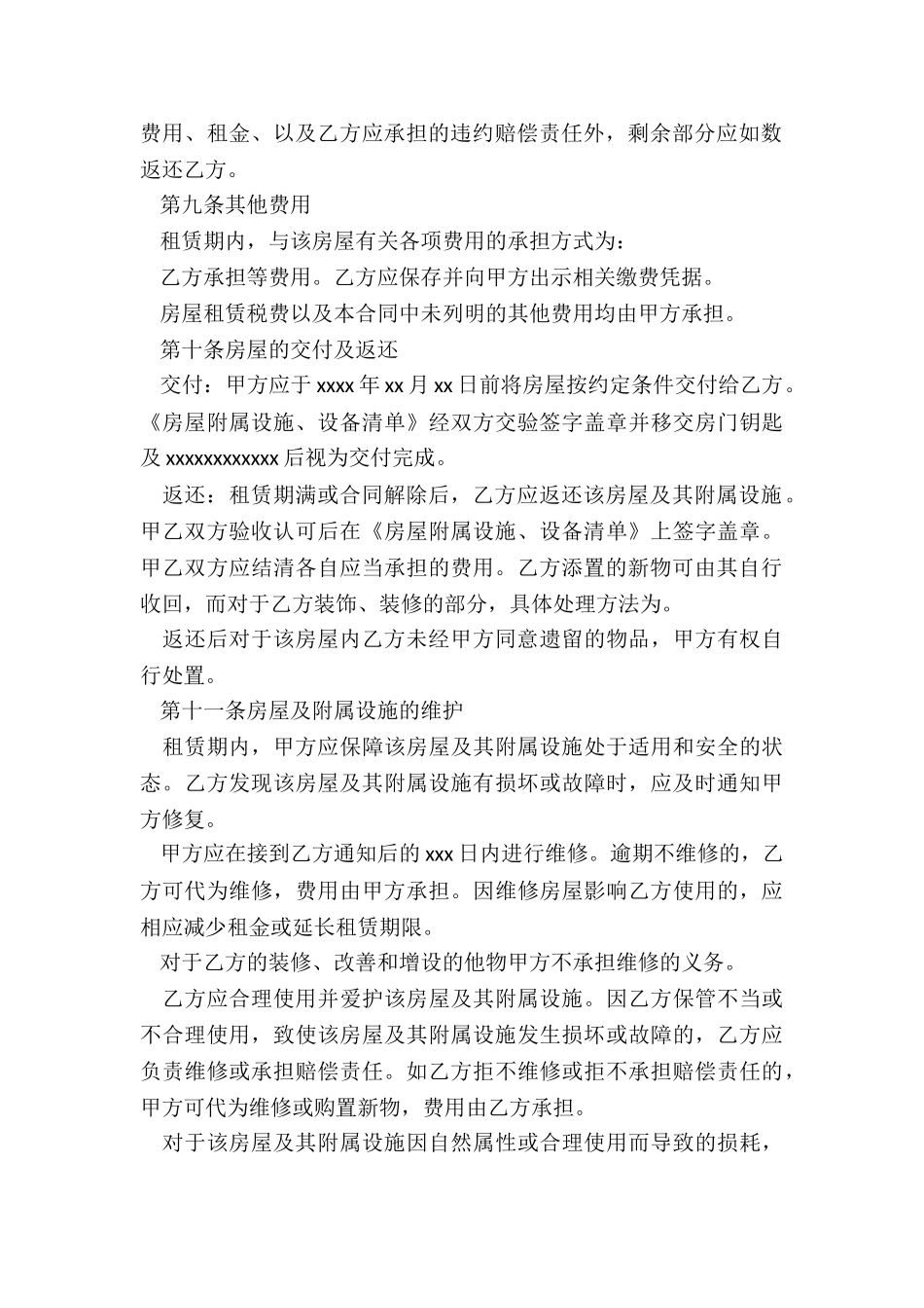 合同租赁印花税-租赁合同-_第3页