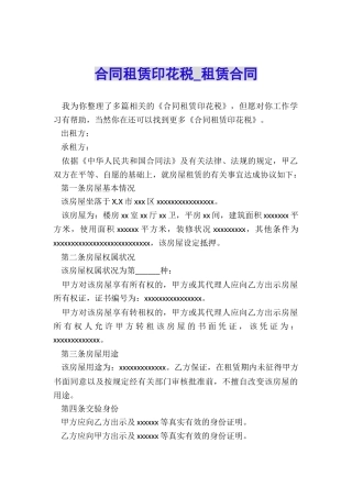 合同租赁印花税-租赁合同-
