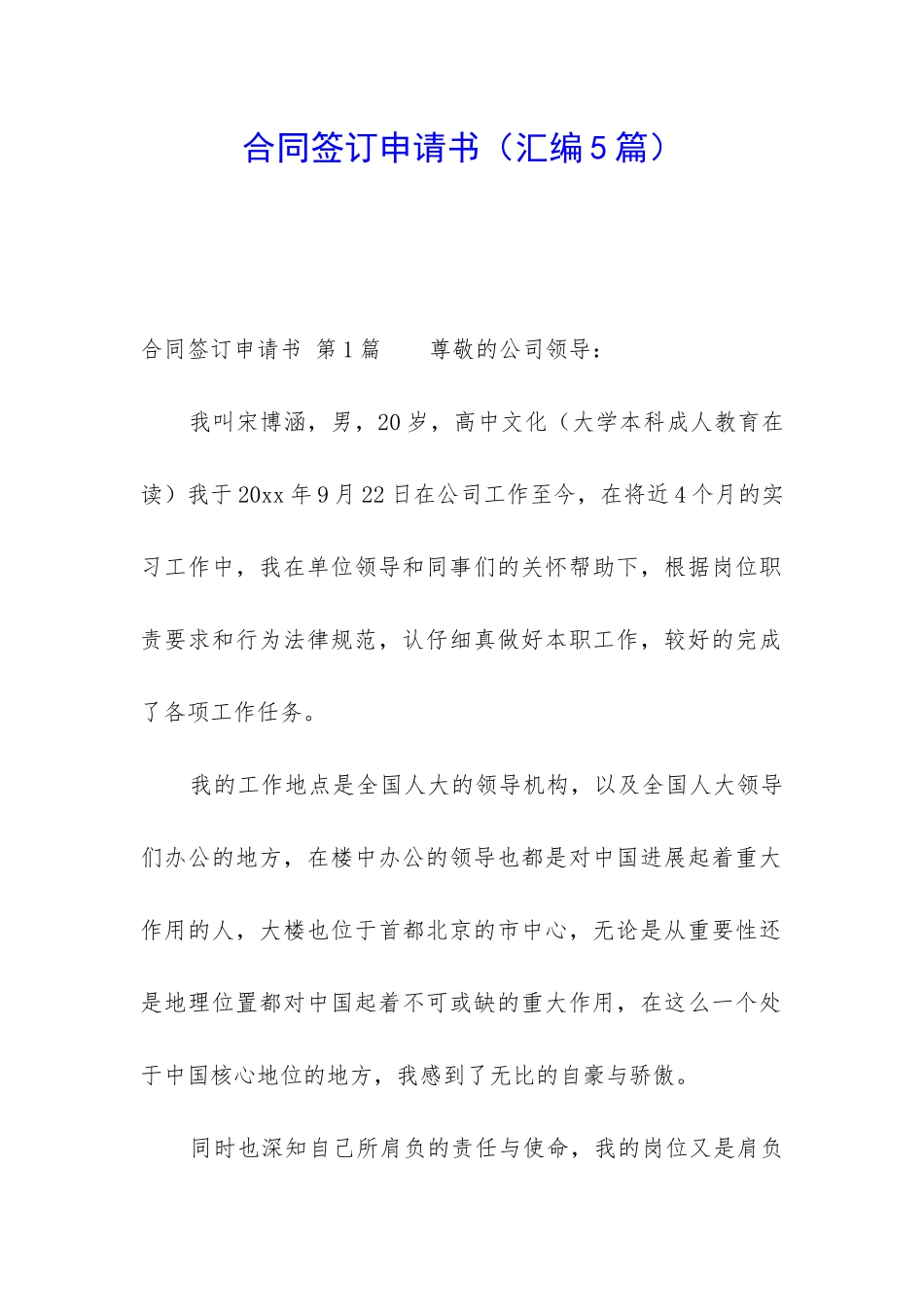 合同签订申请书_第1页