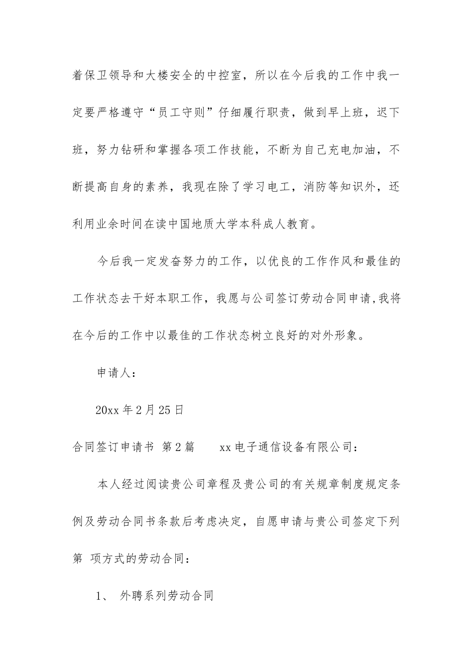 合同签订申请书_第2页