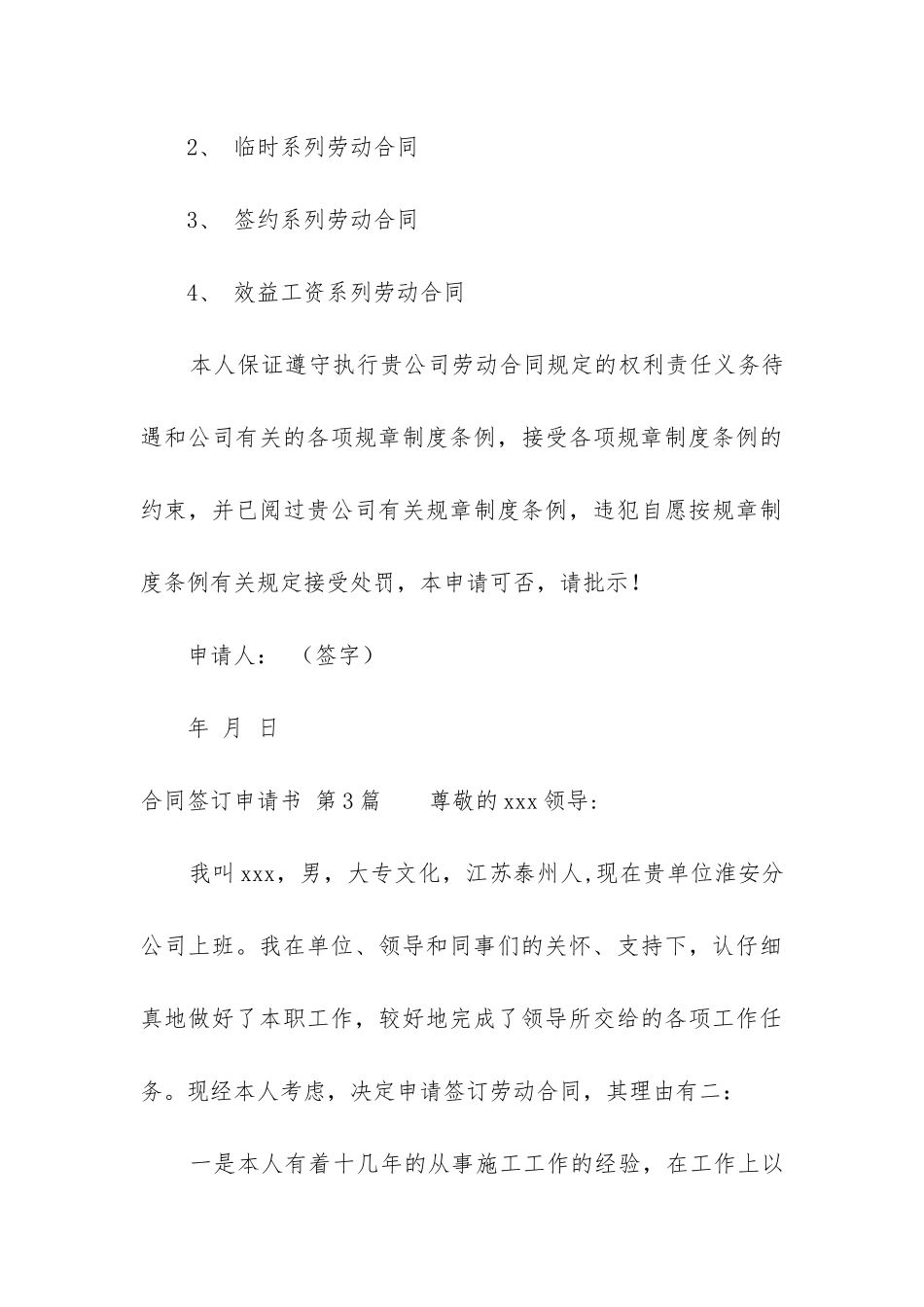 合同签订申请书_第3页