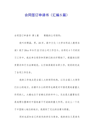 合同签订申请书