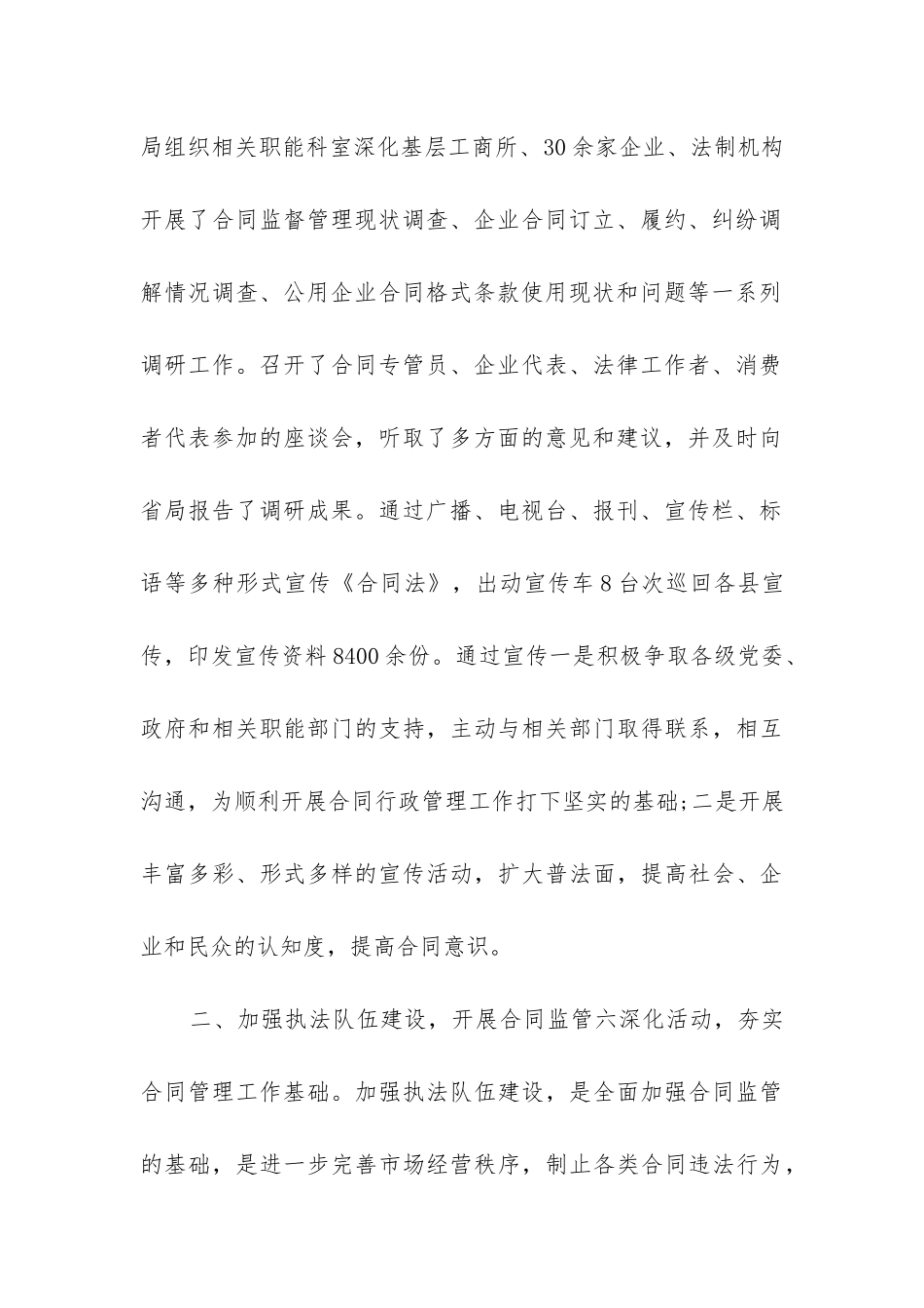 合同管理工作总结及工作计划优秀_第2页