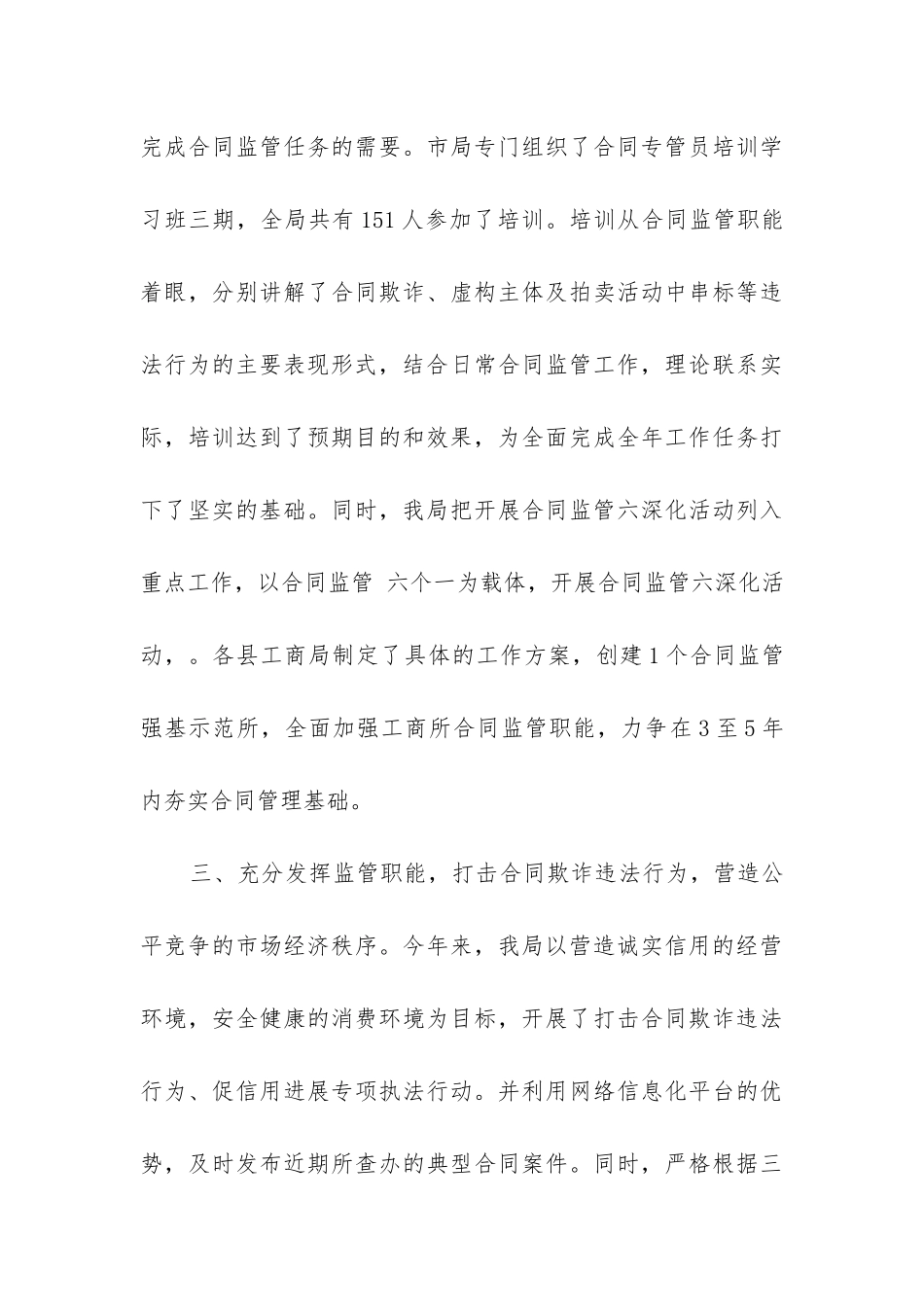 合同管理工作总结及工作计划优秀_第3页