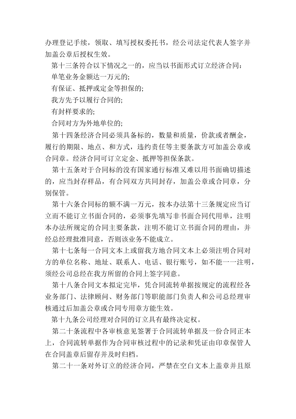 合同管理规范制度_第2页