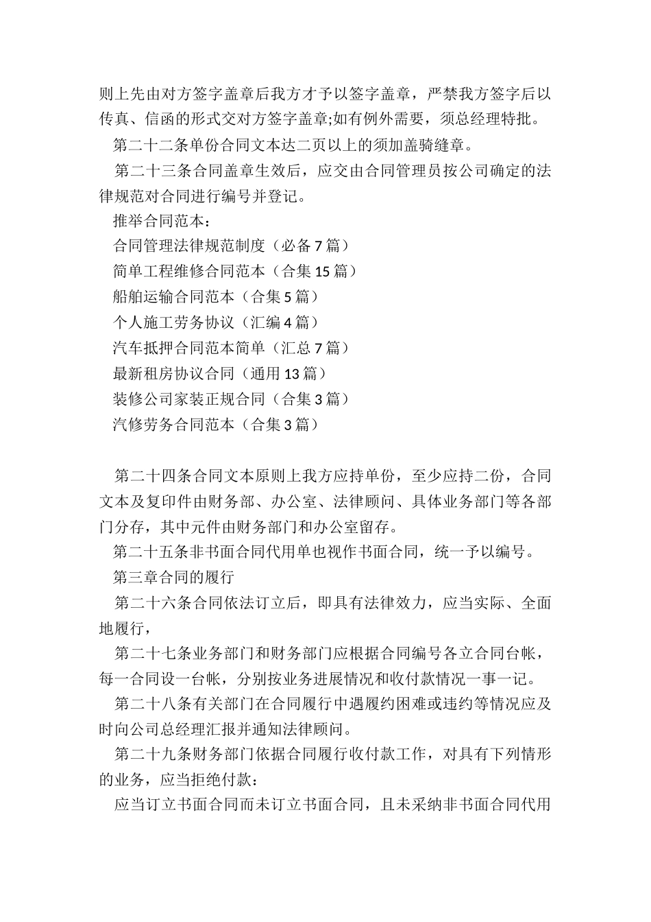 合同管理规范制度_第3页