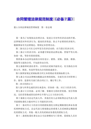 合同管理规范制度