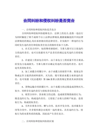 合同纠纷和侵权纠纷是否竞合