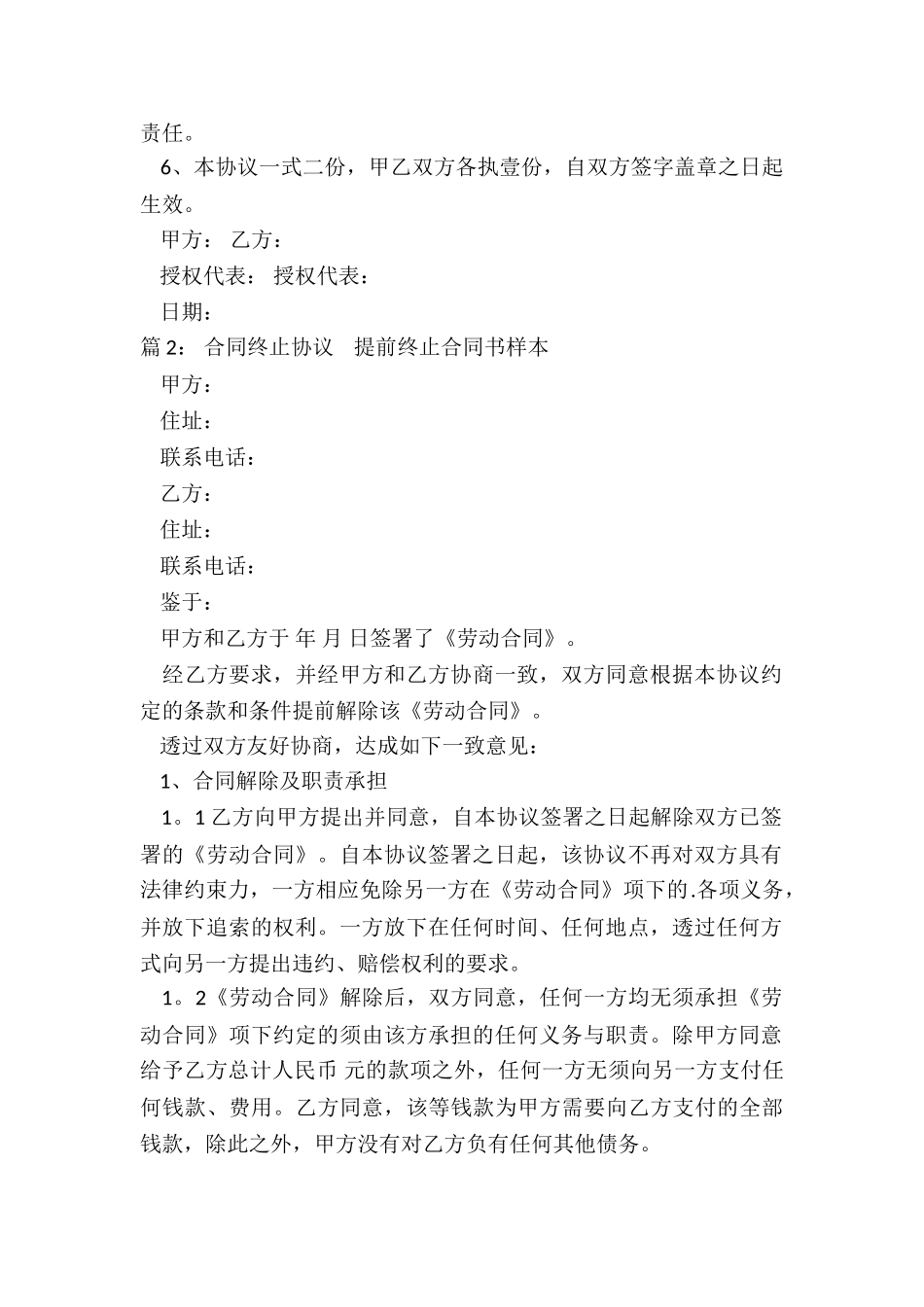 合同终止协议(锦集15篇)_第2页