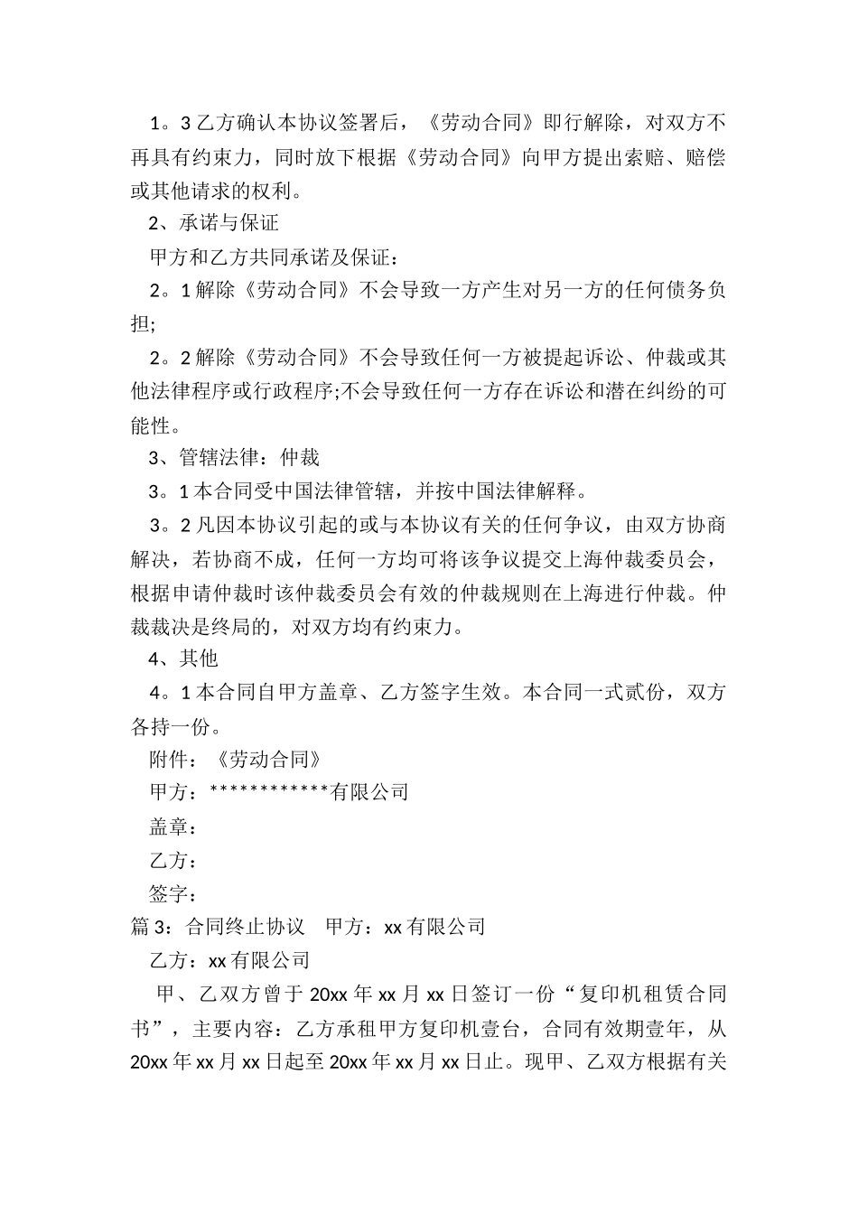 合同终止协议(锦集15篇)_第3页