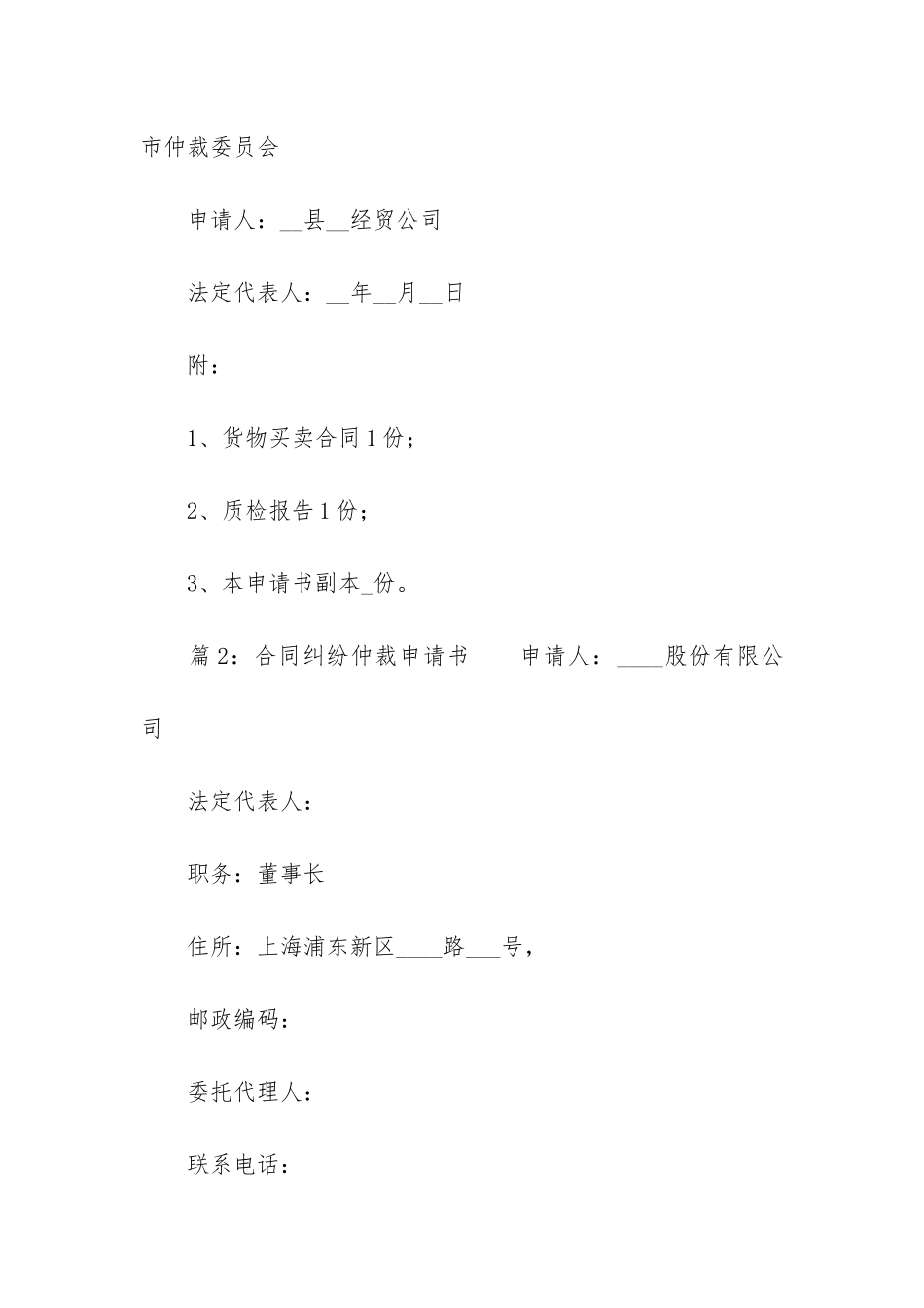 合同纠纷仲裁申请书3篇_第3页