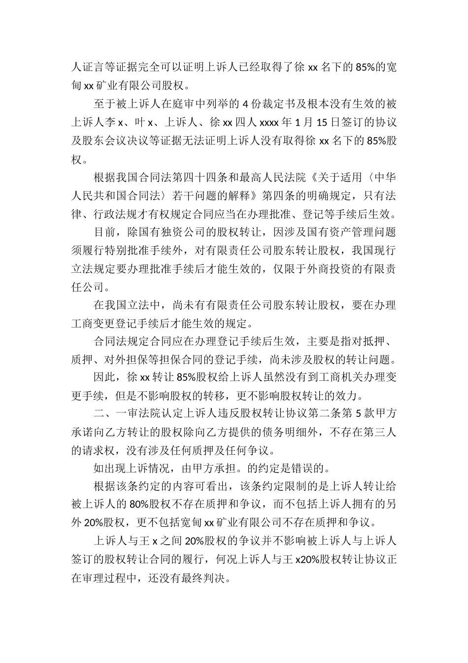 合同纠纷民事上诉状_第2页