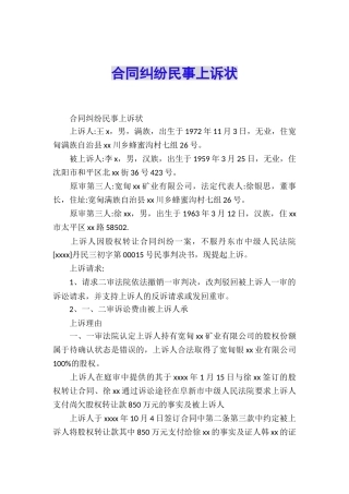 合同纠纷民事上诉状