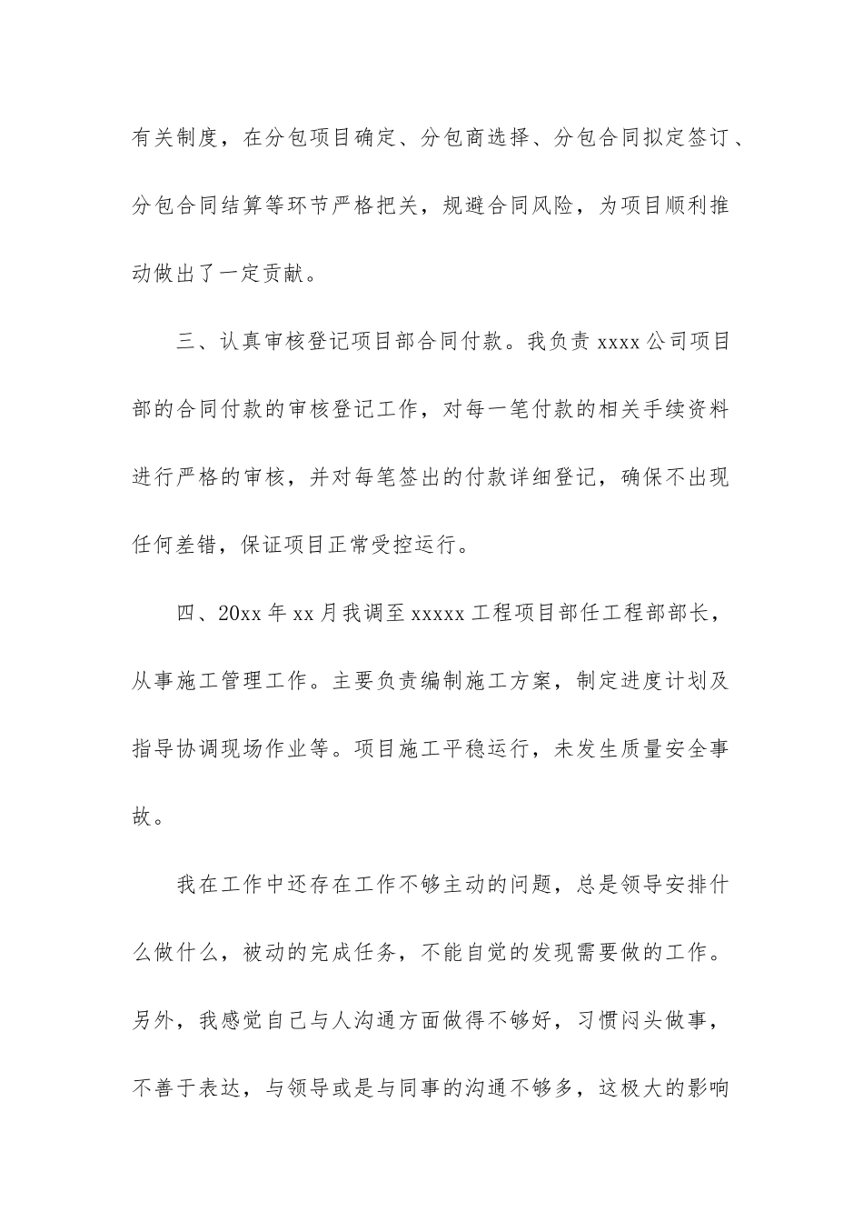 合同管理工作总结12篇_第2页