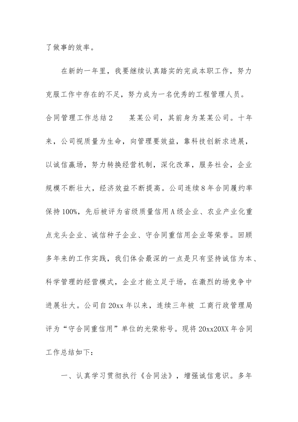 合同管理工作总结12篇_第3页