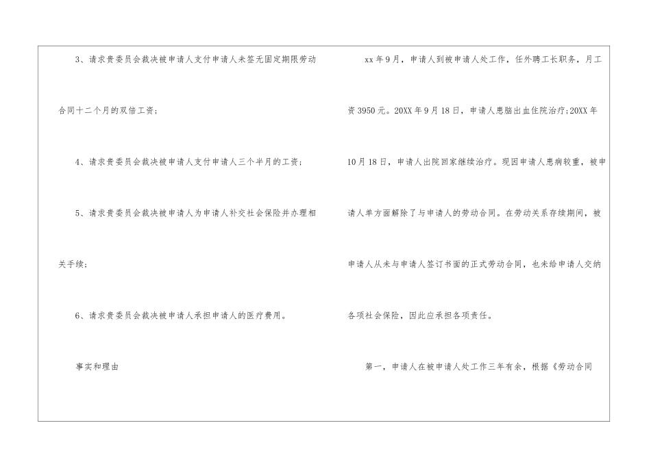 合同纠纷案件仲裁申请书_第2页