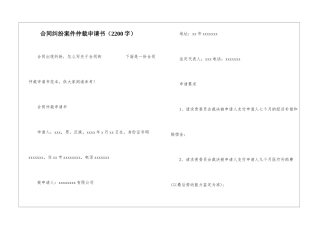 合同纠纷案件仲裁申请书