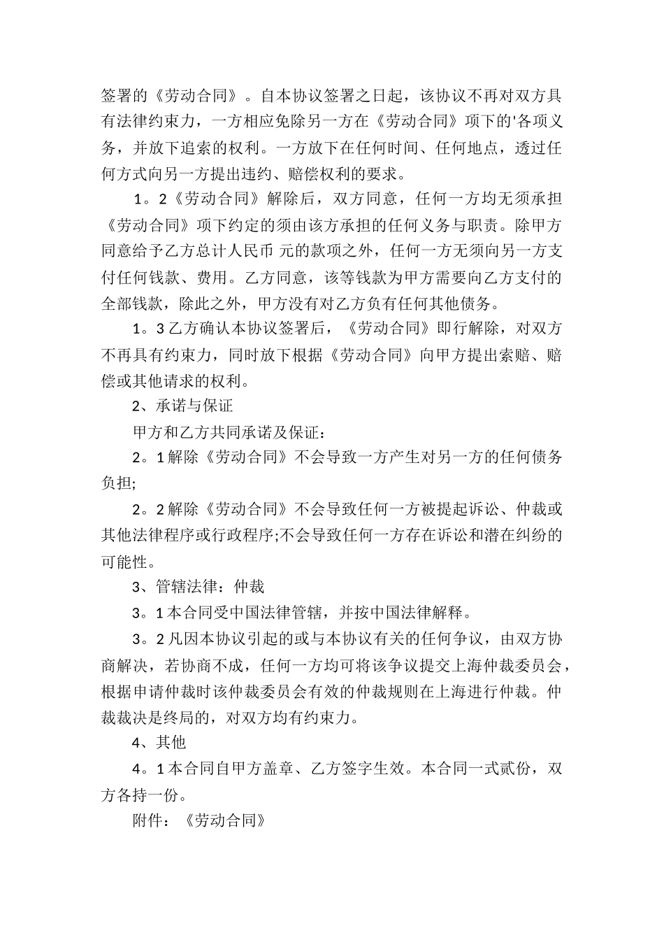 合同终止协议_第2页