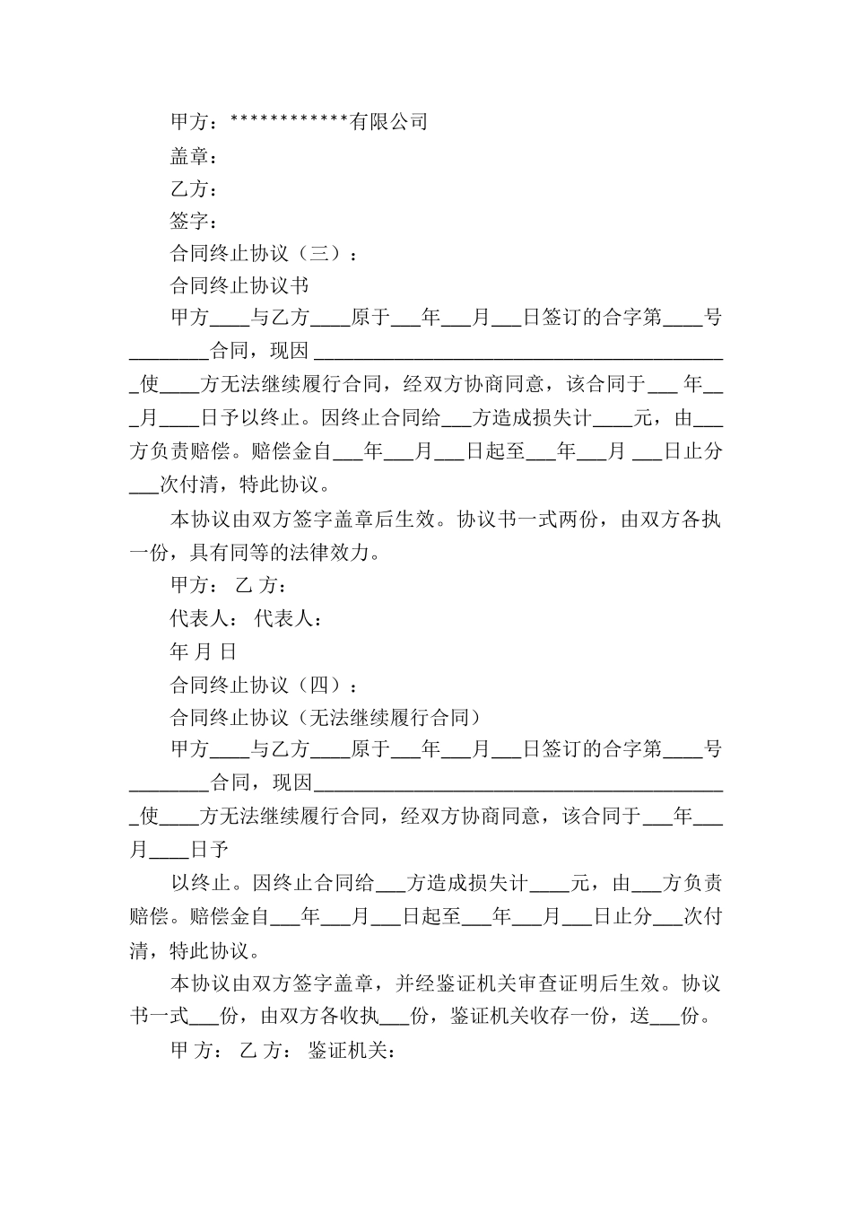 合同终止协议_第3页