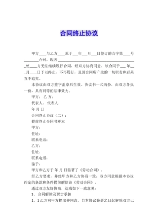 合同终止协议