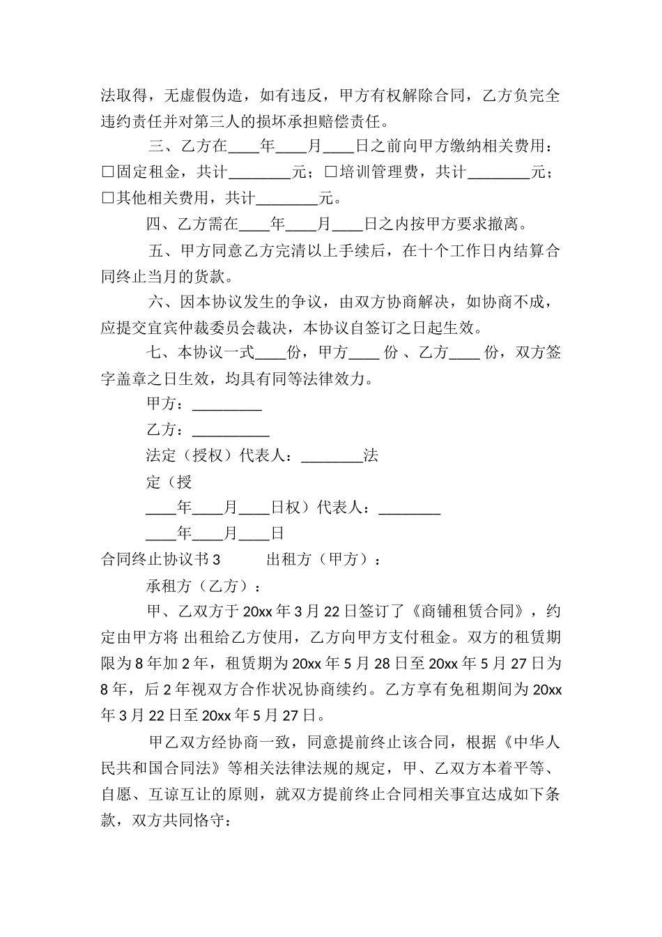 合同终止协议书15篇_第2页