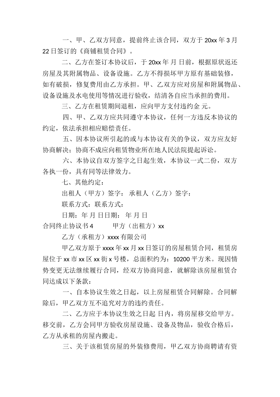 合同终止协议书15篇_第3页