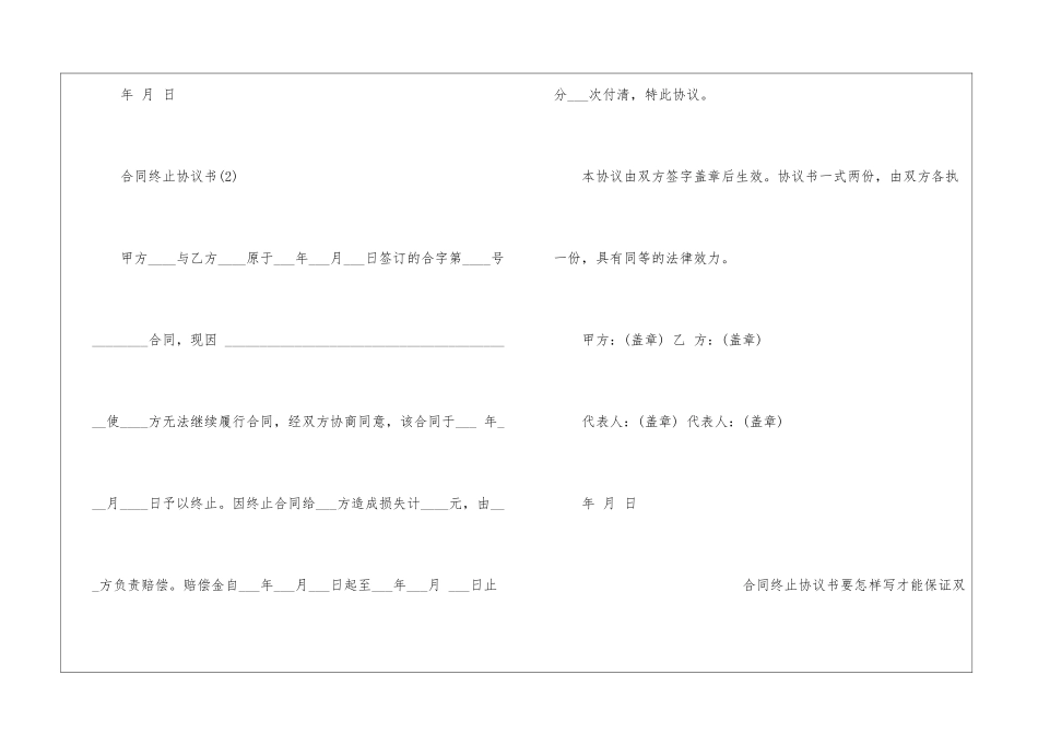合同终止协议书(600字)_第2页