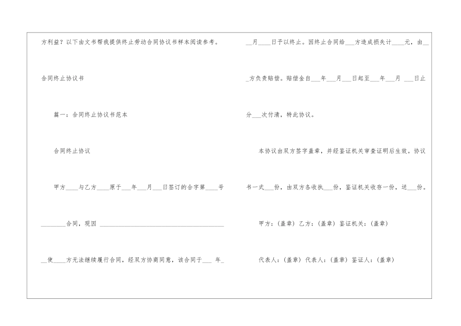 合同终止协议书(600字)_第3页
