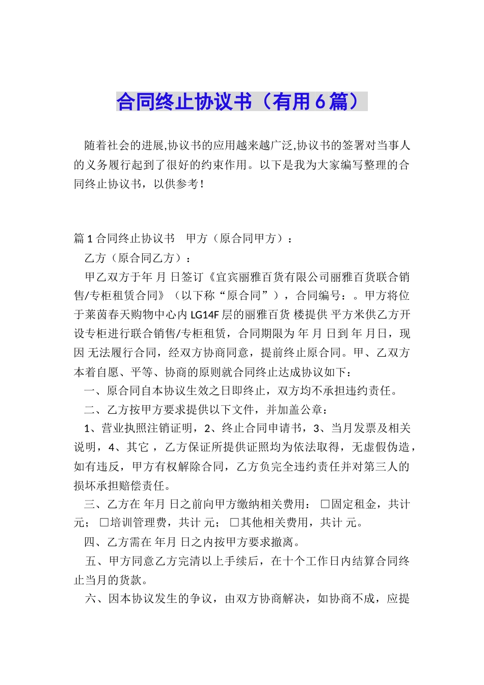 合同终止协议书_第1页