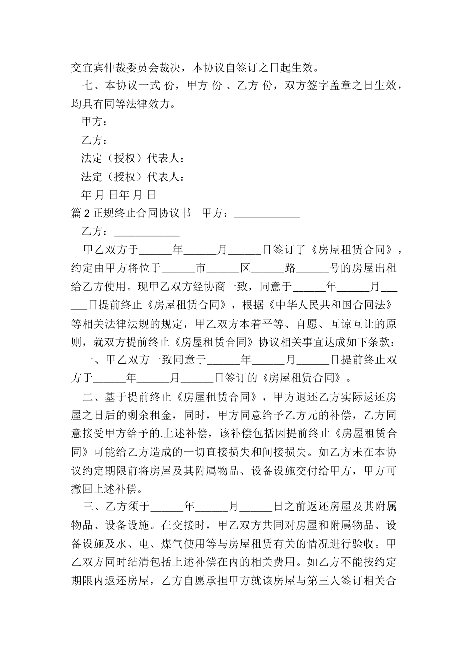 合同终止协议书_第2页