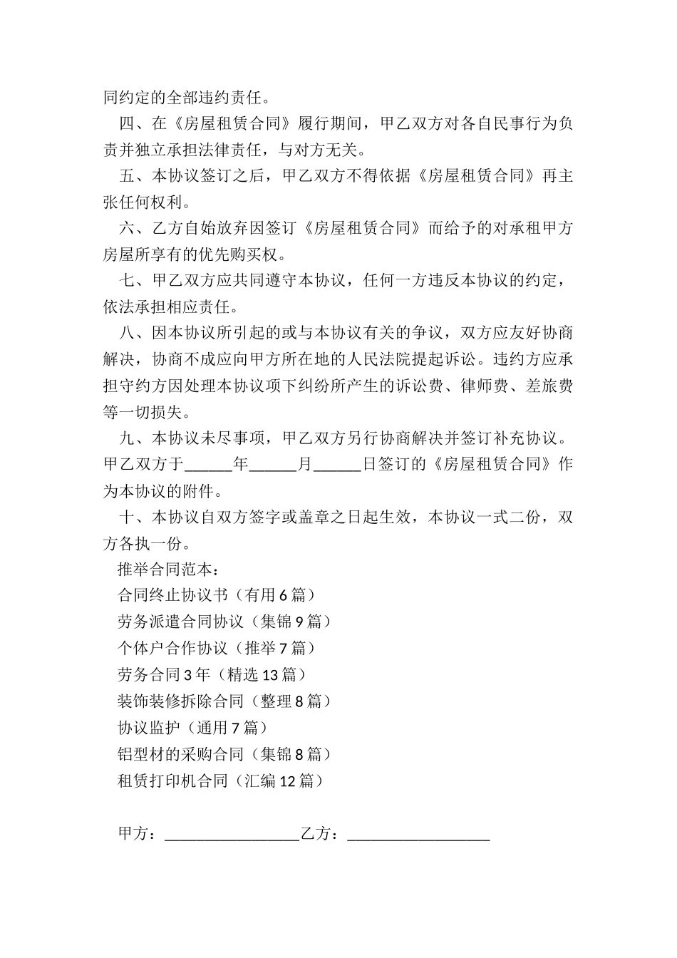 合同终止协议书_第3页