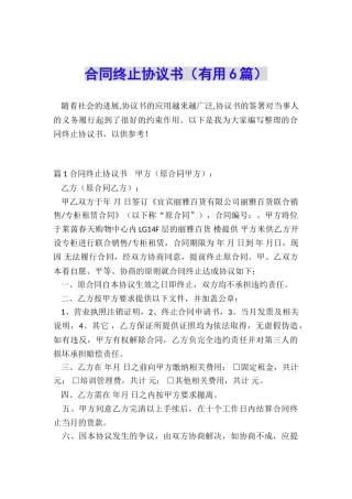 合同终止协议书