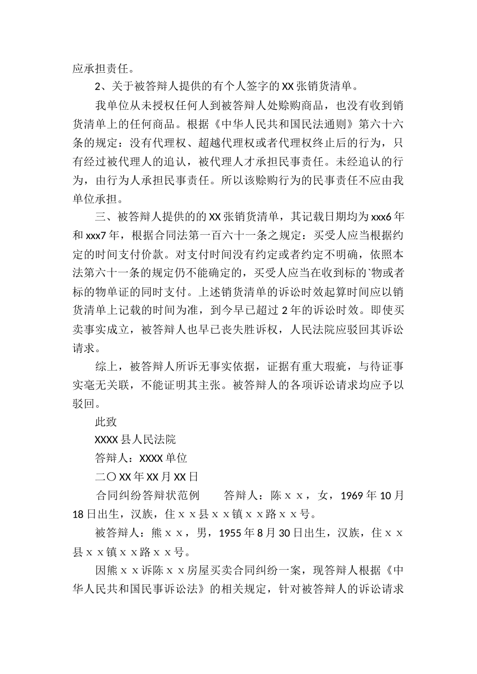 合同纠纷答辩状范例_第2页