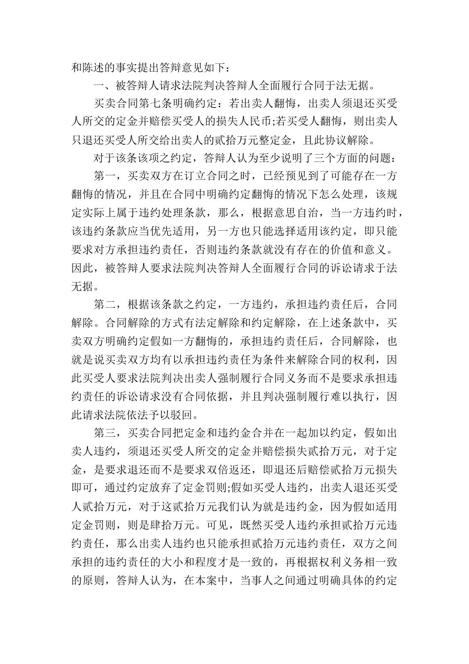 合同纠纷答辩状范例_第3页