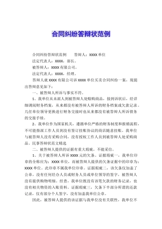 合同纠纷答辩状范例