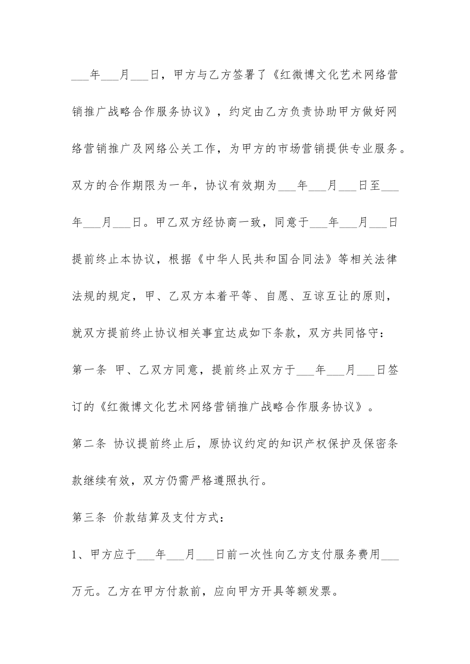 合同终止协议书模板合集八篇-_第2页