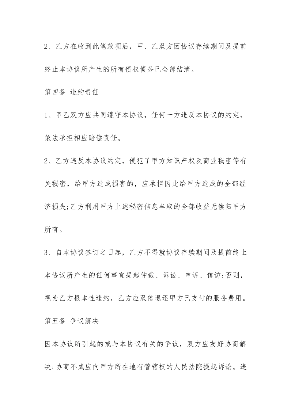 合同终止协议书模板合集八篇-_第3页