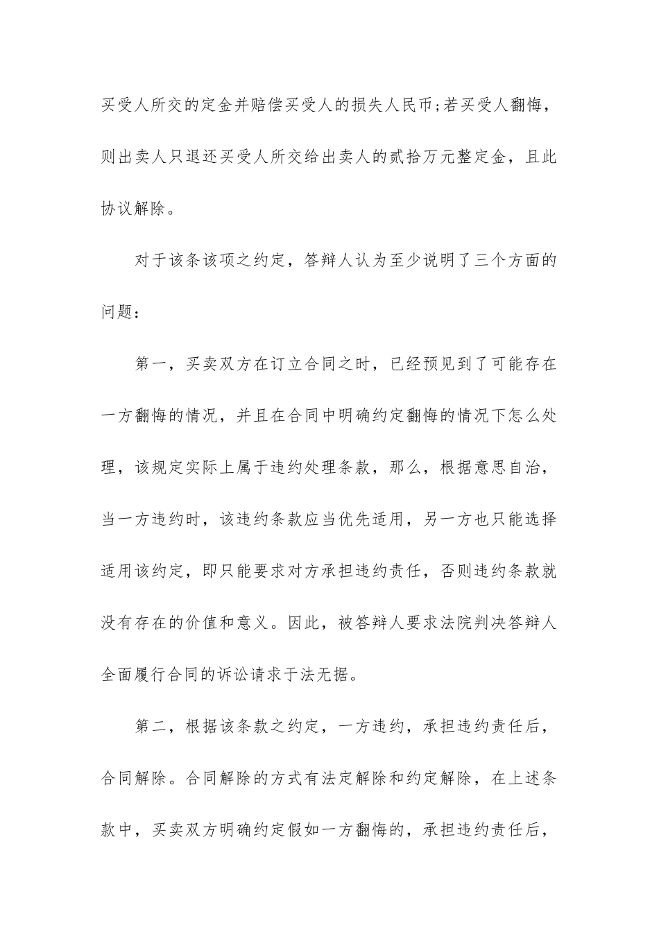 合同纠纷答辩状范例2篇-确认合同无效纠纷答辩状_第2页