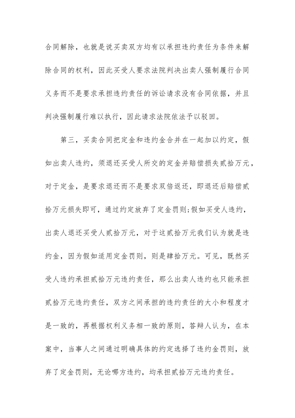 合同纠纷答辩状范例2篇-确认合同无效纠纷答辩状_第3页