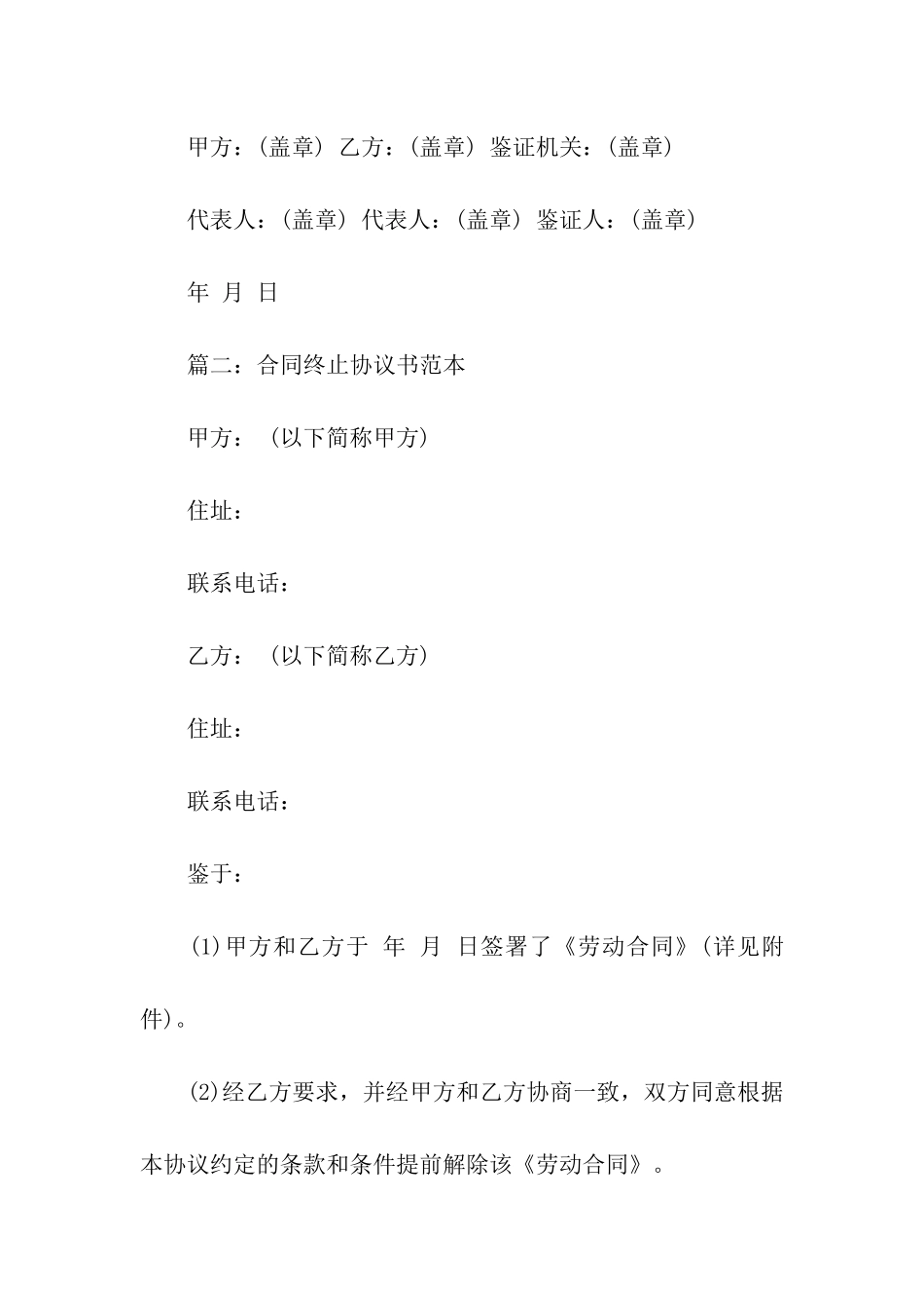 合同终止协议书_第2页