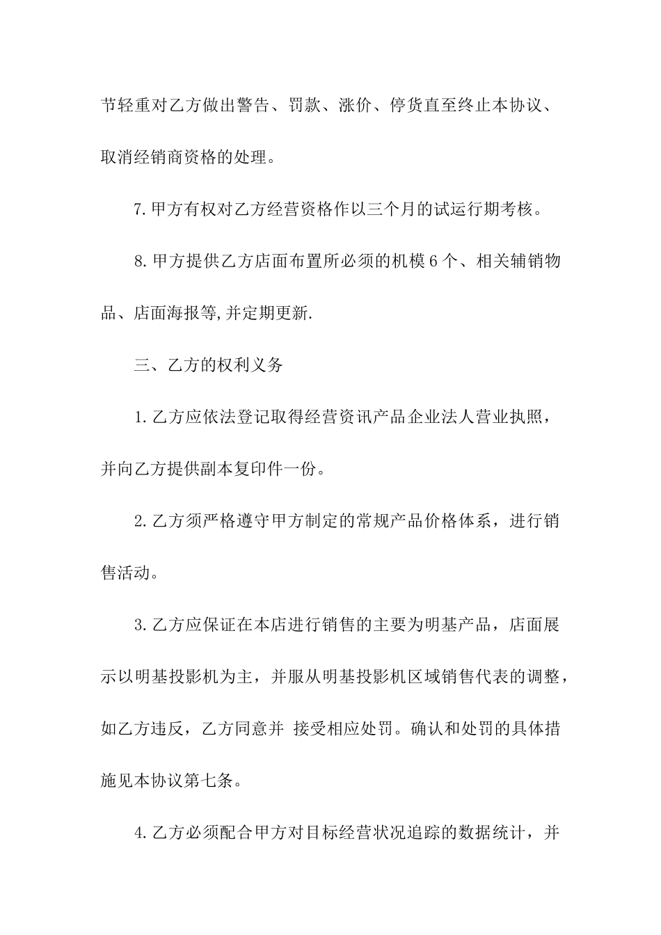 合同终止协议书范本15篇_第3页