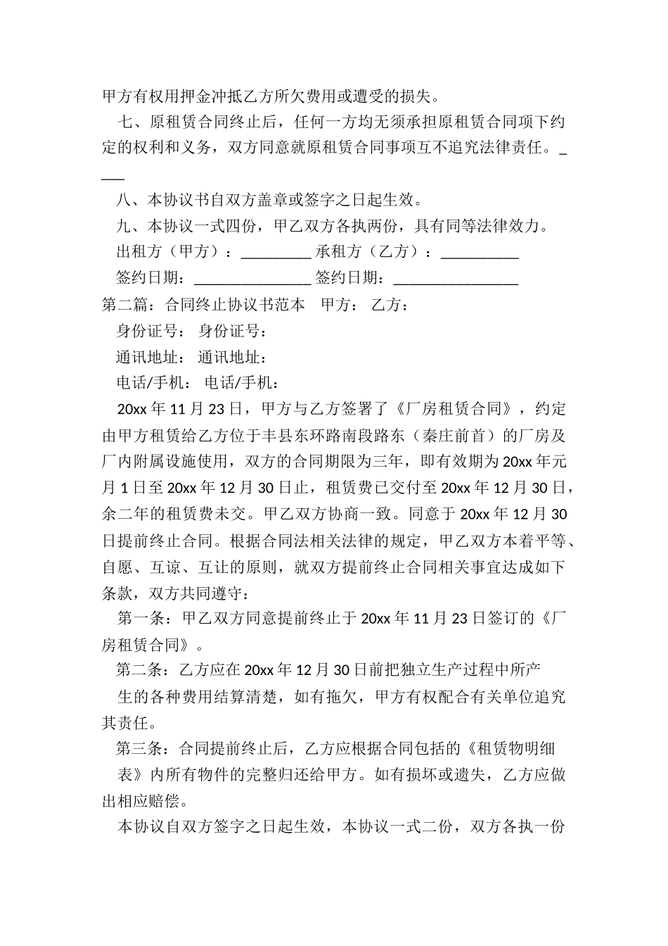 合同终止协议书范本-协议书-_第2页