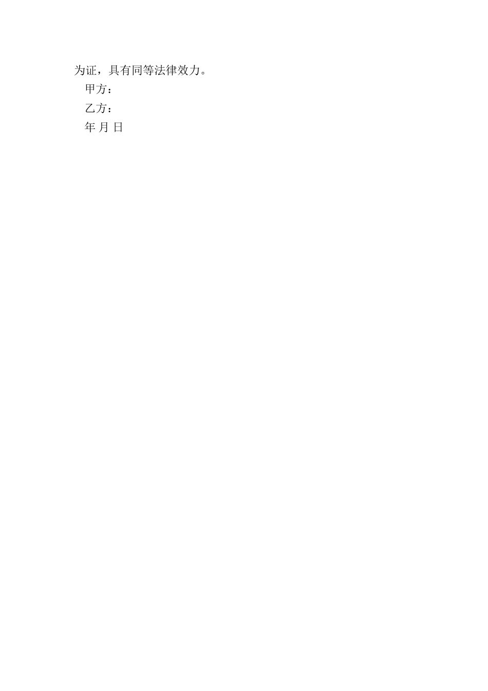 合同终止协议书范本-协议书-_第3页