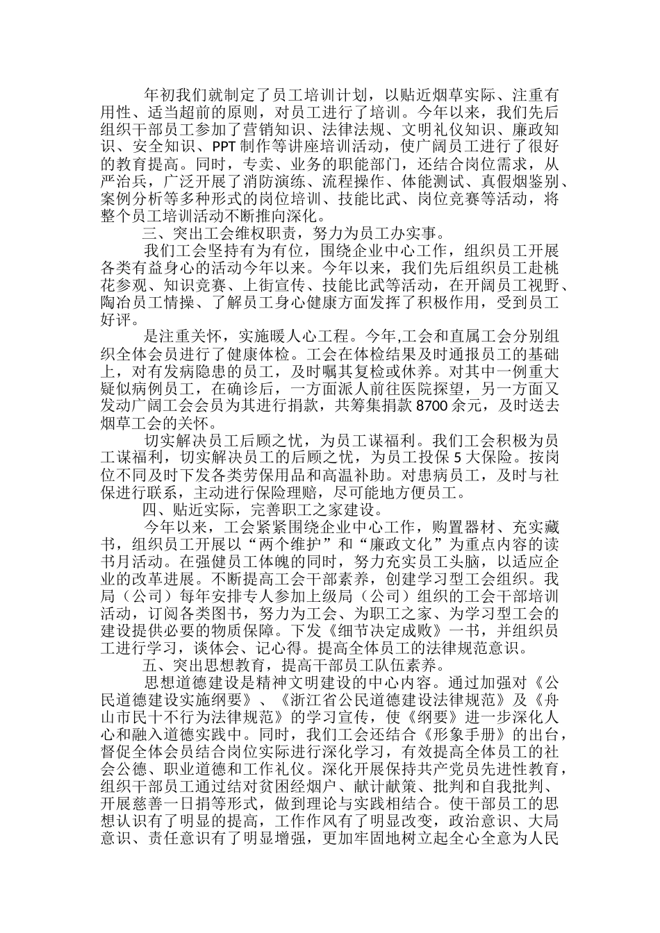 合同续签工作总结范文3篇_第2页