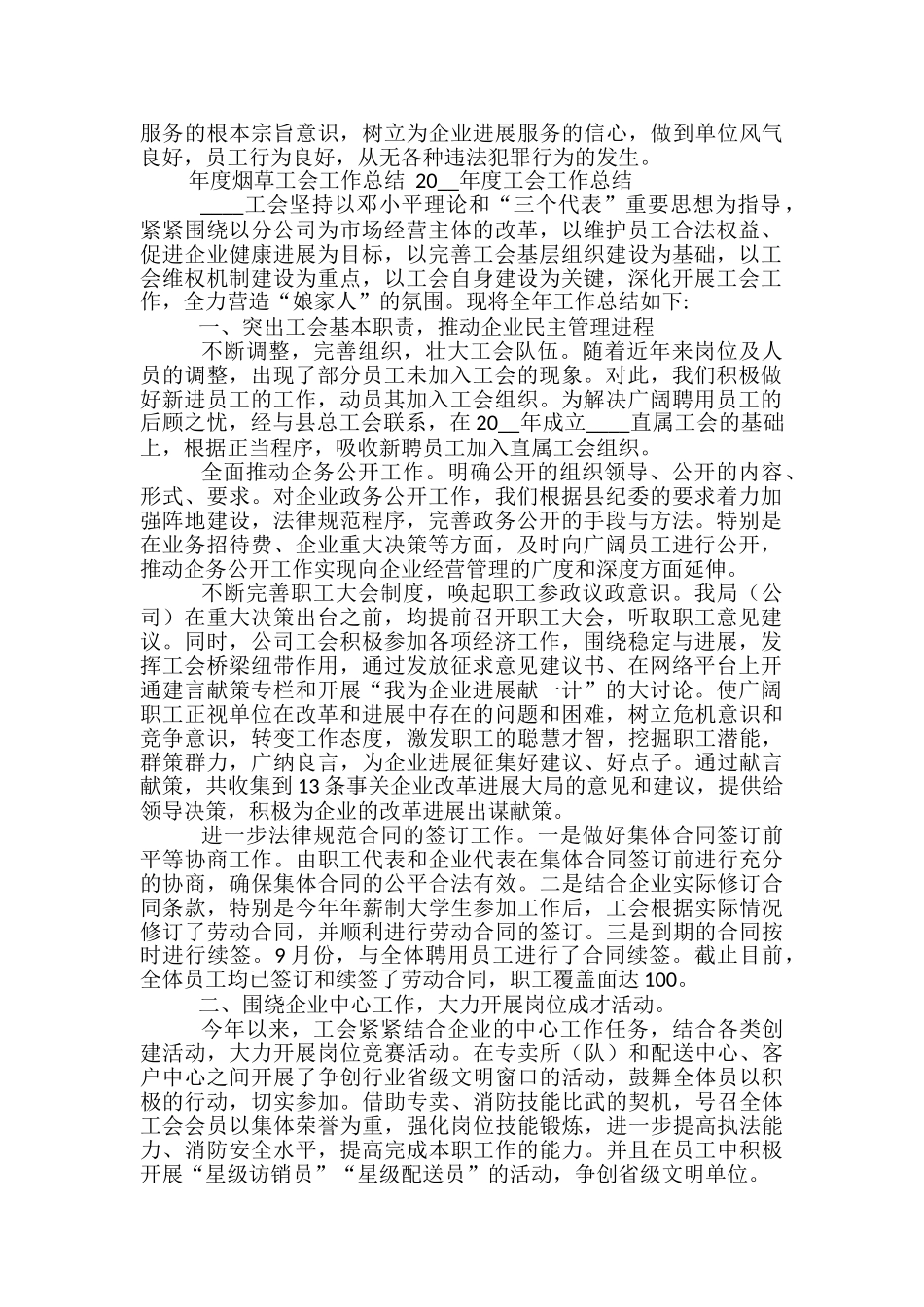 合同续签工作总结范文3篇_第3页