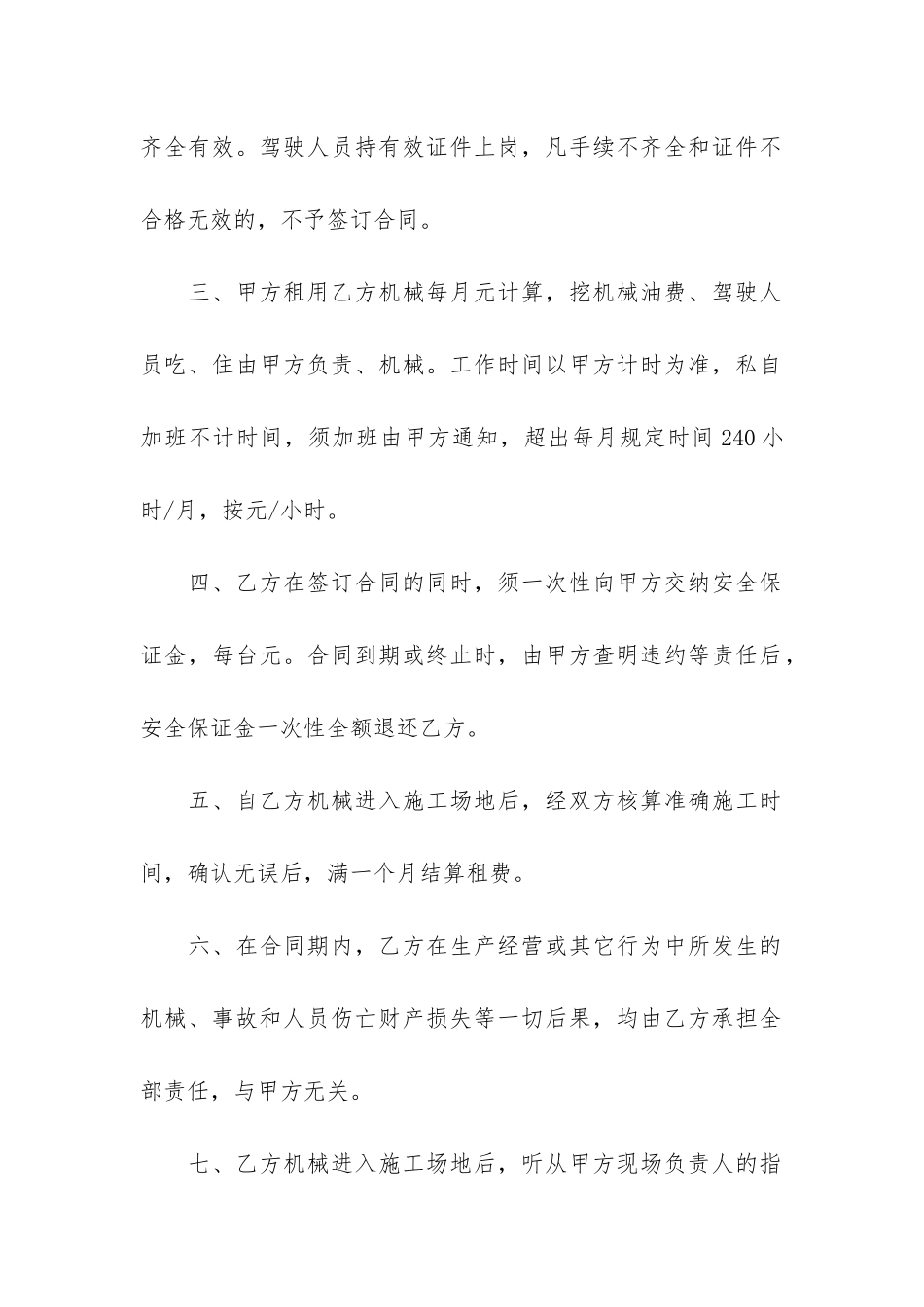 合同结算协议书范本通用6篇_第2页
