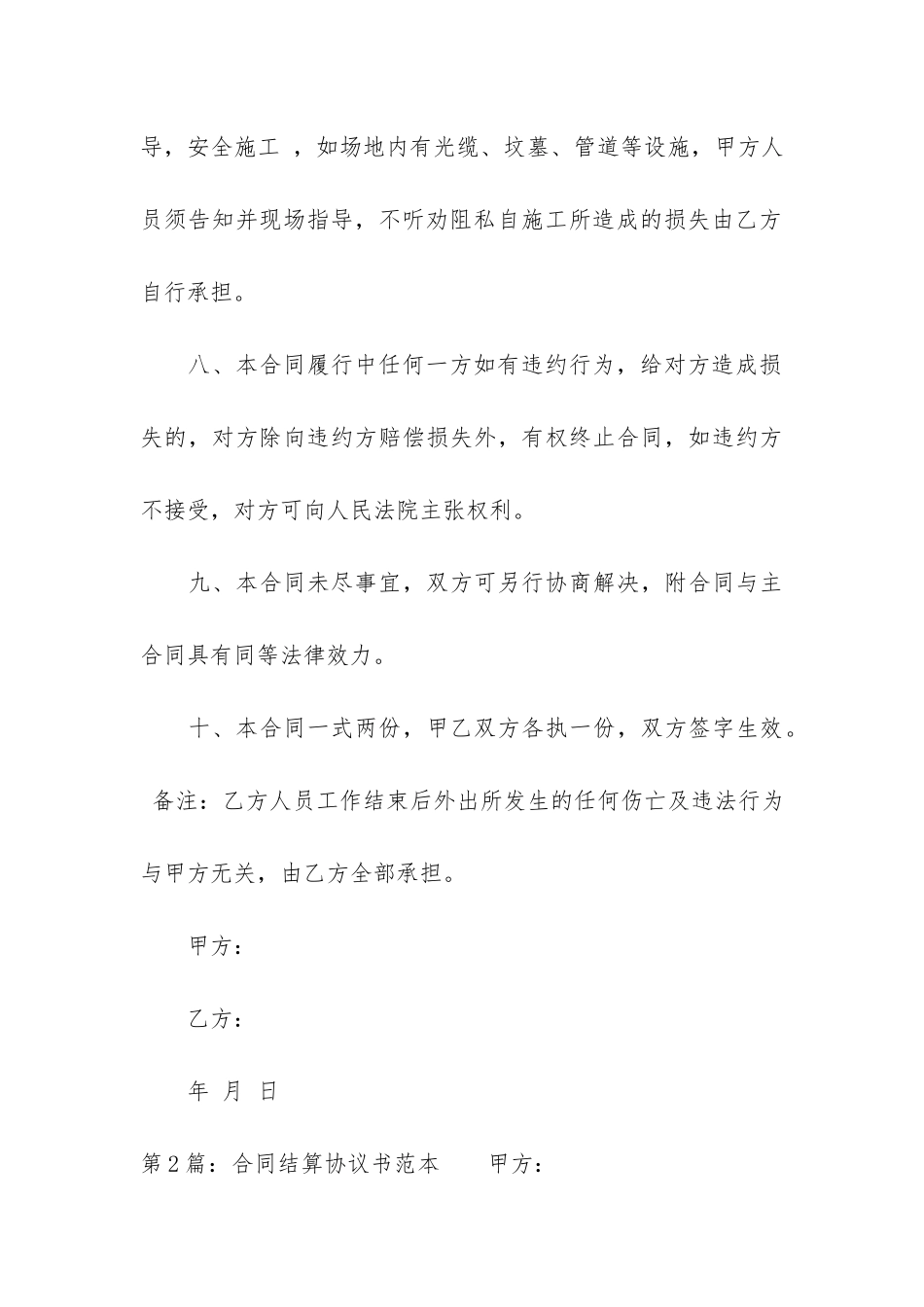 合同结算协议书范本通用6篇_第3页